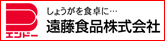 遠藤食品株式会社様